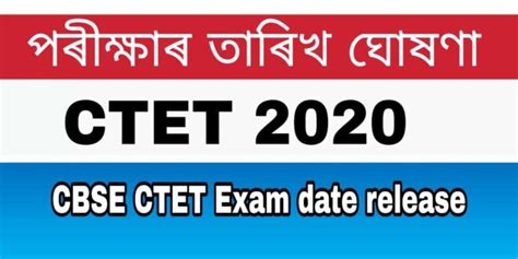 CBSE CTET July 2020 CTET Exam Date Released AssamJobupdates