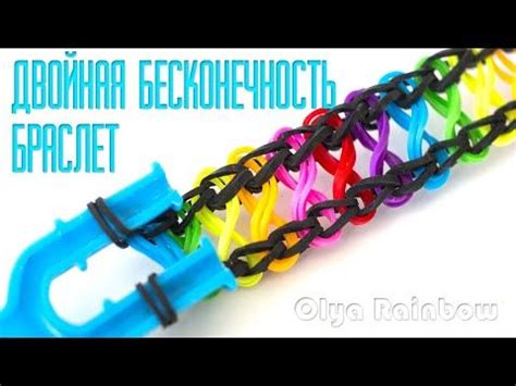 БРАСЛЕТ из резинок ДВОЙНАЯ БЕСКОНЕЧНОСТЬ на рогатке без станка Rainbow ...