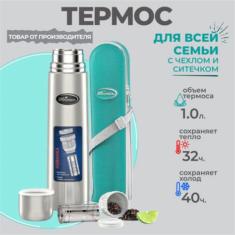 Термос Biostal/Биосталь "чехол и ситечко" - купить по выгодной цене в ...