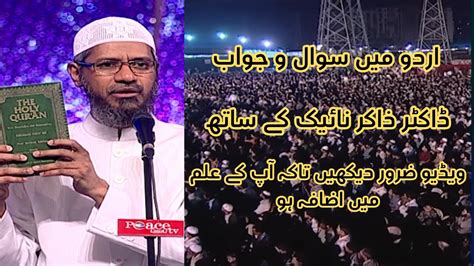 Urdu Mein Sawal Aur Jawab Ka Session Dr Zakir Naik Ke Sath Youtube