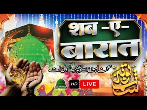 Live Shab E Baraat Mehfil E Shab E Barat Dua Shab E Barat