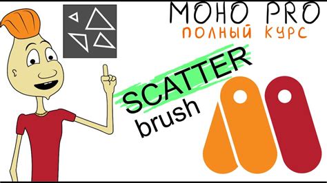 MOHO 3 11 SCATTER BRUSH Anime Studio видео урок moho pro tutorial