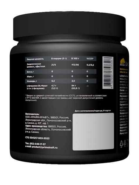 Цитруллин Малат купить в порошке от производителя PRIMEKRAFT | Prime Kraft