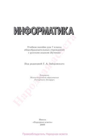 Calaméo - Информатика 7 класс