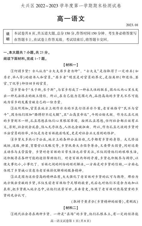 北京市大兴区2022 2023学年高一上学期期末考试语文试卷（扫描版无答案）21世纪教育网 二一教育