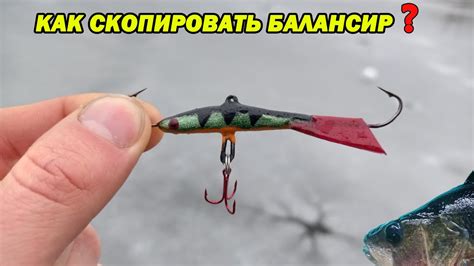 БАЛАНСИР из подручных материалов. Очень просто СКОПИРОВАТЬ любой ...