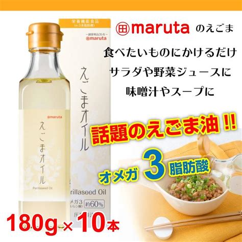 太田油脂 マルタ えごまオイル 180g ×2本 送料無料 低価格の