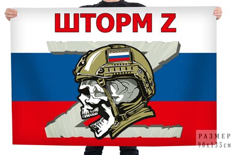 Флаги Z | Флаги Сепецоперация Z | Купить флаги Z
