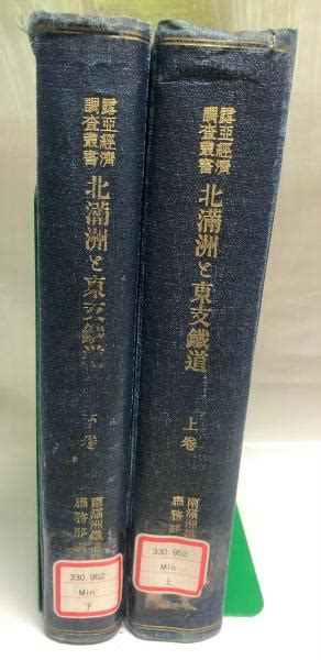 North Manchurian Railway And Chinese Eastern Railway Book In Japanese