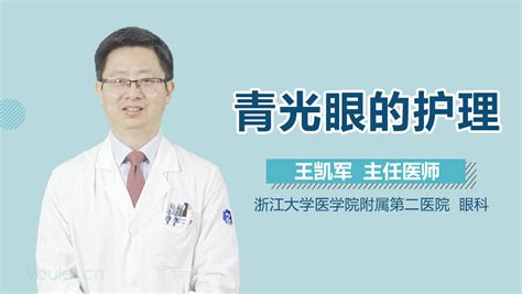 青光眼日常护理 有来医生