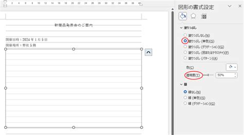 描画キャンバスの挿入と使い方（複数の図形や画像をレイアウト） Word 2021 初心者のためのoffice講座