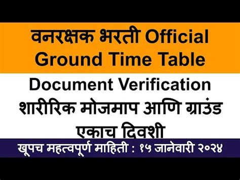 Vanrakshak Result 2023 Vanrakshak Document Verification Forest