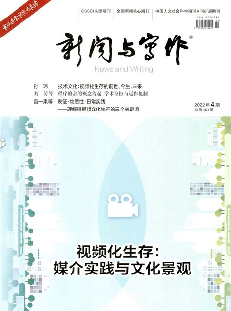 新闻研究导刊 省级期刊杂志 首页