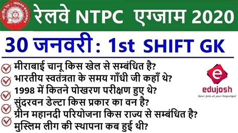 Rrb Ntpc Exam Analysis Rrb Ntpc January All Shift