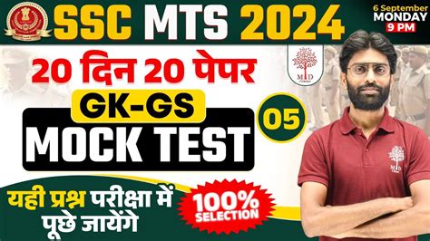 Ssc Mts Gk Gs Classes Ssc Mts Mock Test Ssc Mts Gk Gs