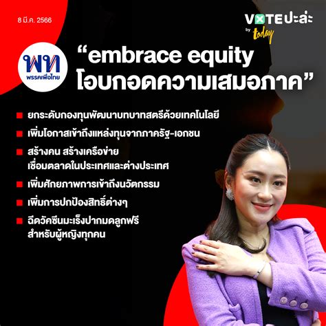 พรรคเพื่อไทย