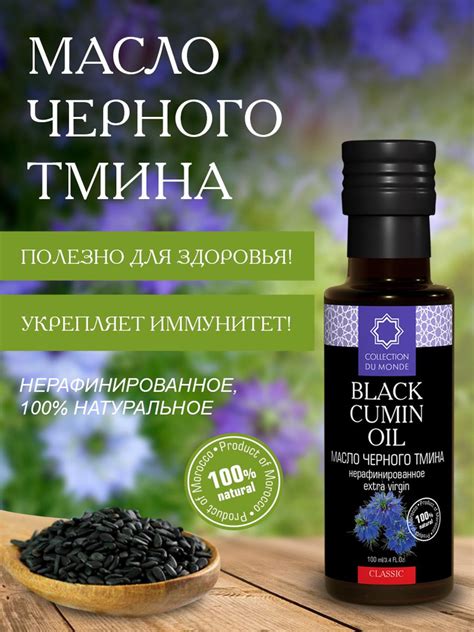 Масло черного тмина COLLECTION DU MONDE, 100 мл - купить с доставкой по ...