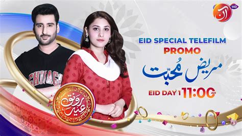 Mareez E Muhabbat Promo Eid Special Telefilm Eid Day 1 At 11 00