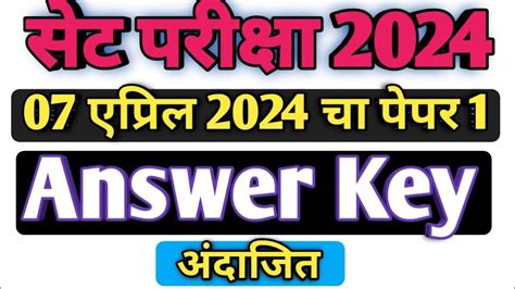 Mh Set 2024 Answer Key Set Paper 1 Answer Key 2024 Mh Set Exam