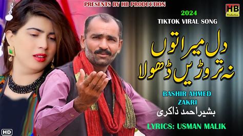 Dil Mera Tu Na Tarori Dhola New Punjabi Song 2024 Bashir Ahmed