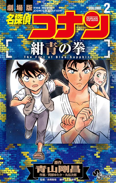 即納 名探偵コナン から紅の恋歌 紺青の拳 2冊セット Kochi Ot Main Jp