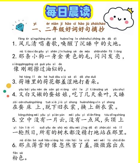 一二年级好词好句摘抄100句17页PDF文档百度网盘下载 晓慧学习资料网