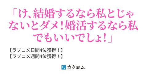 第2話 私じゃないとダメ！ 親から一軒家を貰ったので婚活を始めようとしたら幼馴染が立候補したので結婚して人生勝ち組！（砂乃一希） カクヨム