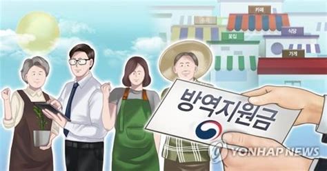 내일부터 소상공인 248만명에 방역지원금 2차 지급 시작 한국경제