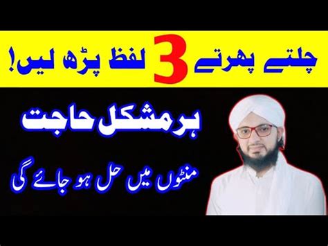 Har Mushkil Ka Wazifa Wazifa For Any Problems Powerful Wazifa For