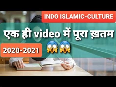 Indo Islamic Culture For Amu Entrance Youtube