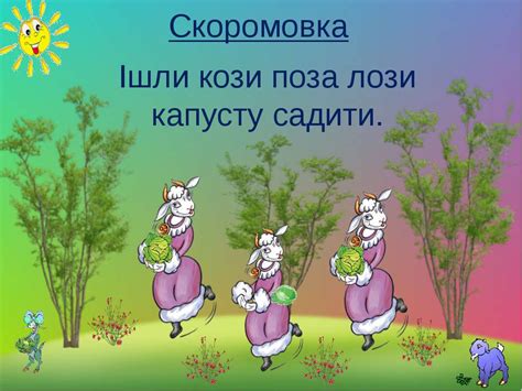 ДОШКІЛЬНИЙ НАВЧАЛЬНИЙ ЗАКЛАД КОМБІНОВАНОГО ТИПУ №10 : СКОРОМОВКИ ...