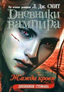"Жажда" скачать fb2, rtf, epub, pdf, txt книгу Трейси Вульф