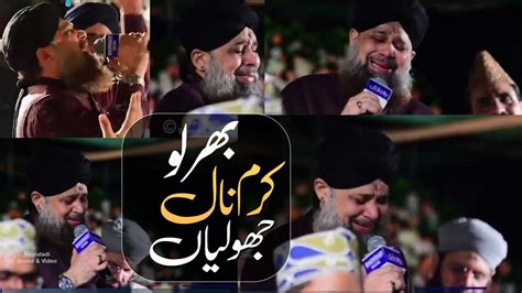 Bhar Lo Karam Naal Jholiyanowais Raza Qadri Subh E Baharaan Kalam