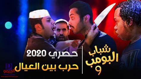 مشاهدة مسلسل شباب البومب 9 الحلقة 22 جودة HD - البريمو نيوز