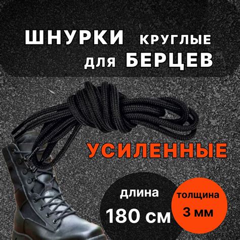 Шнурки для Берцев 140 купить на OZON по низкой цене