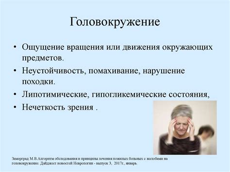 Головокружение. Виды головокружения - презентация онлайн