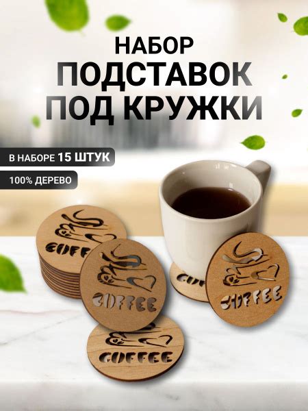 Подставка под горячее D "кофе", 7,5 см х 7,5 см купить по низкой цене с ...