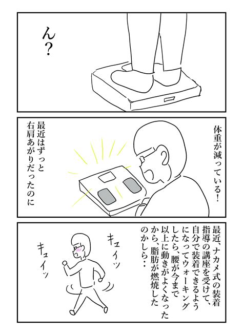 少し体重が減った驚き 〈漫画〉50代の心と体その他モロモロが気になる、めぐやまのブログ