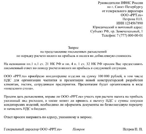 Образец письма в налоговую о разъяснении в 2024 году Образец обращения в налоговую за разъяснением