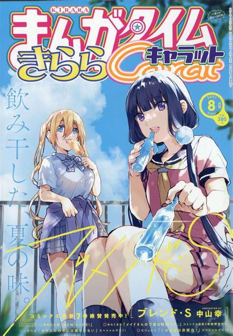 Manga Mogura On Twitter Rt Mangamogurare Blend S By Miyuki