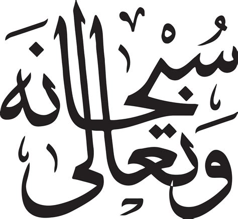 Subhana Taala Islamic Arabic Calligraphy Free Vector 14074874 Vector Art At Vecteezy