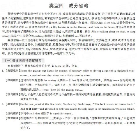 2018考研英语长难句8大经典结构解析之成分省略 新东方网