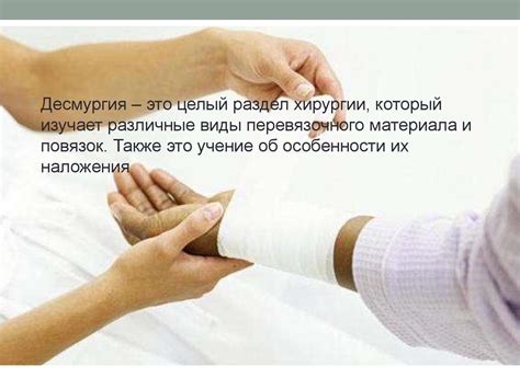 Десмургия. Виды повязок - презентация онлайн