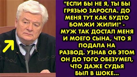 "Если бы не я ты бы грязью заросла. До меня тут как будто бомжи жили ...