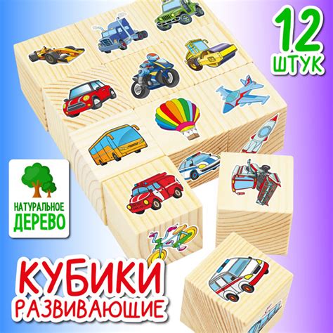 Кубики детские деревянные Транспорт 12 шт, набор развивающих кубиков из ...