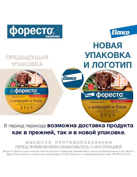 Ошейник для собак Форесто® массой более 8кг от клещей и блох купить в ...