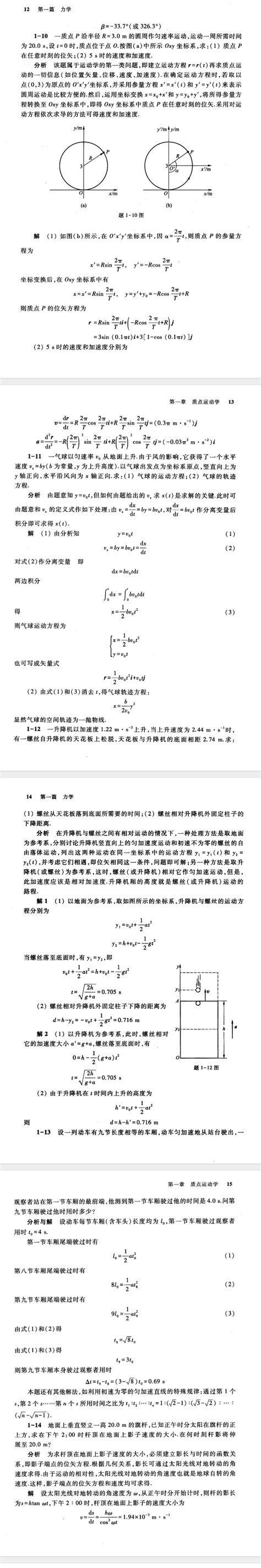 大学生所有教材答案】马文蔚《物理学》（第7版）官方答案（上）（高等教育出版社） 知乎