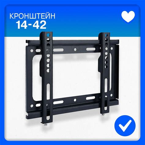 Кронштейн для телевизора NB 1442 диагональ 14"-42" , без наклона ...