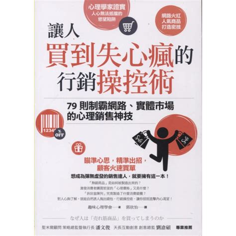 【華欣台大】《二手書│讓人買到失心瘋的行銷操控術》9789869462389～方言～趣味心理學會 蝦皮購物