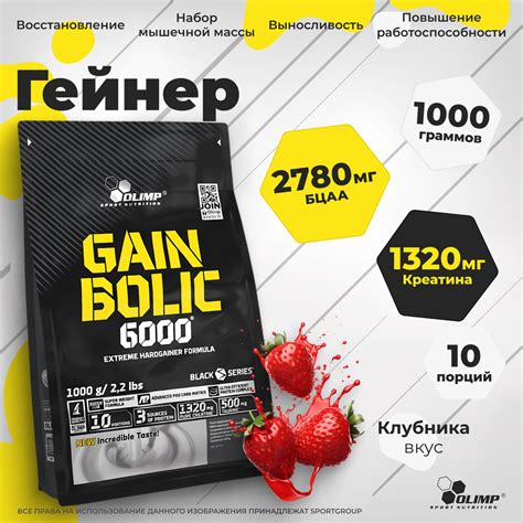 Olimp Sport Nutrition Gain Bolic